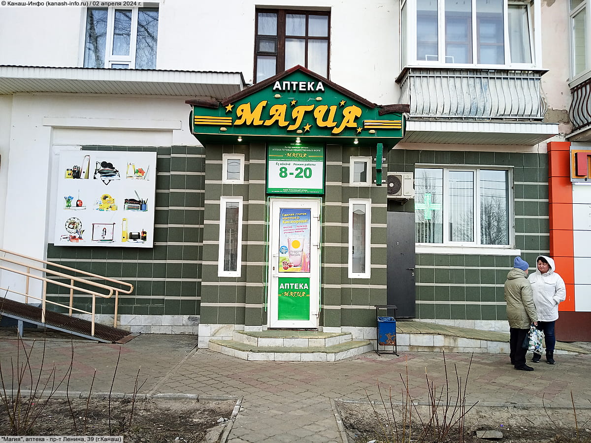 "Магия", аптека. 02 апреля 2024 (вт).