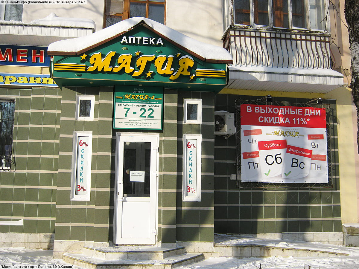 "Магия", аптека.