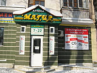 "Магия", аптека. 18 января 2014 (сб).