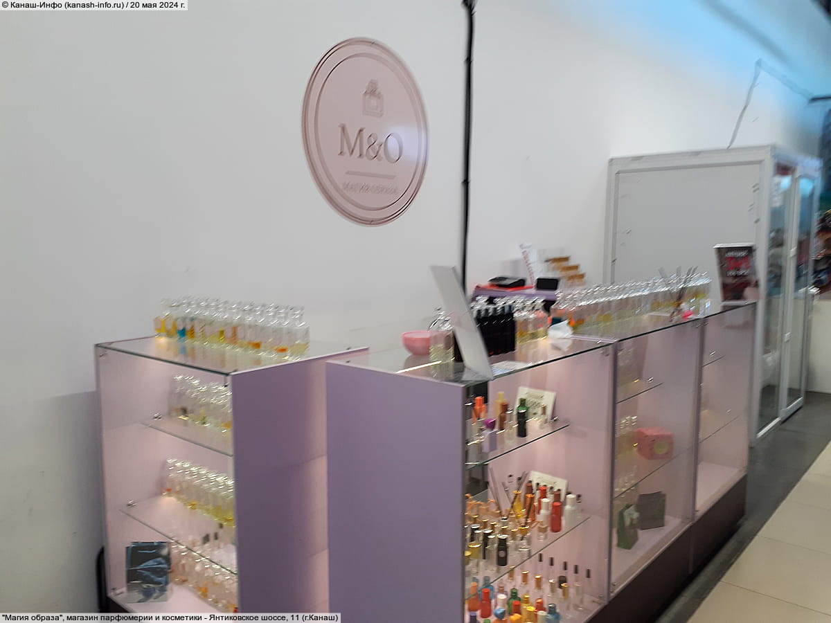 "Магия образа", магазин парфюмерии и косметики.