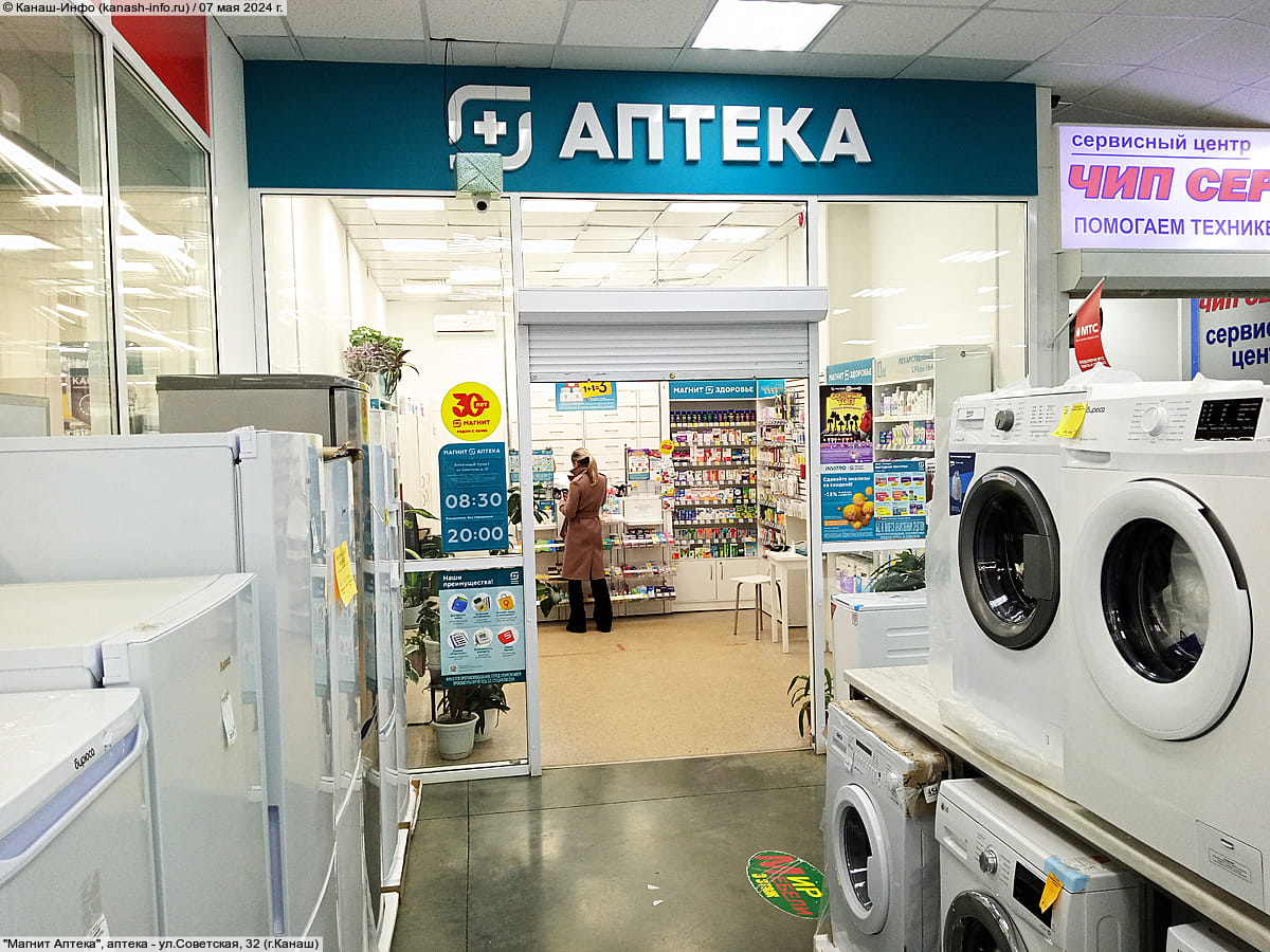 "Магнит Аптека", аптека. 07 мая 2024 (вт).