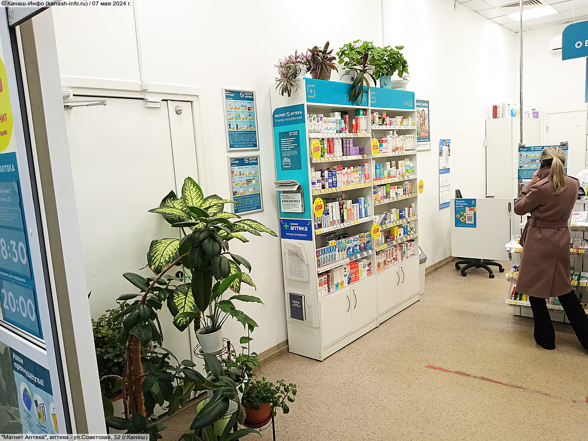 "Магнит Аптека", аптека.