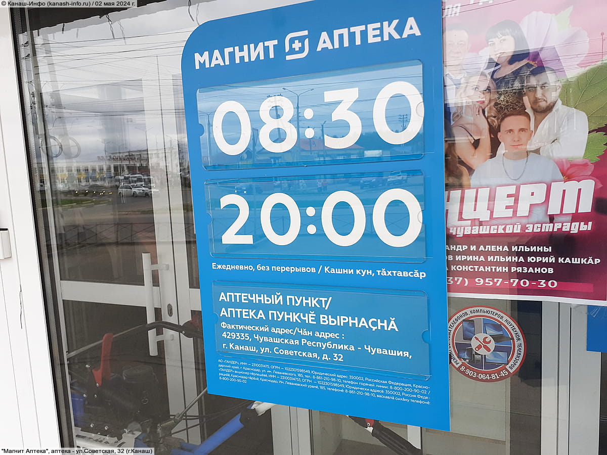 "Магнит Аптека", аптека. 02 мая 2024 (чт).