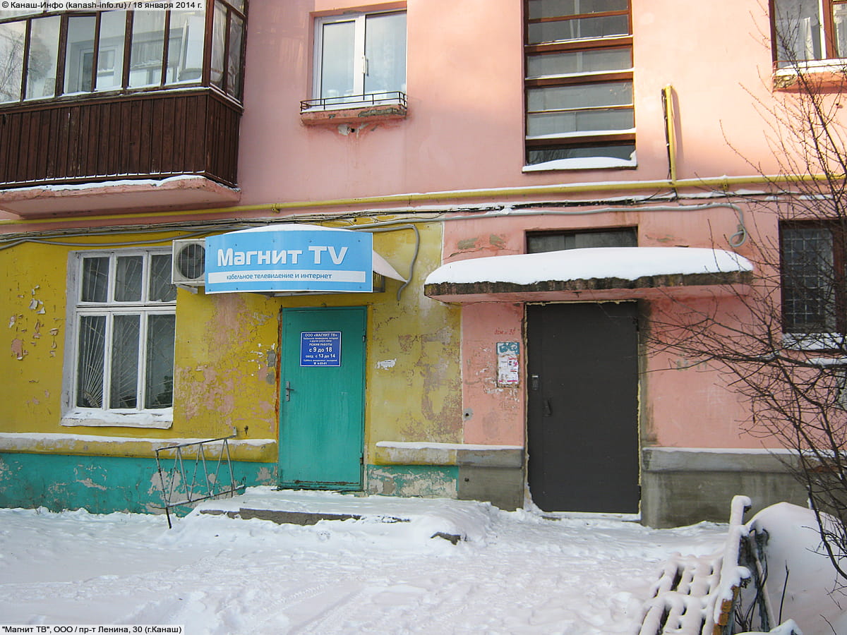 "Магнит ТВ", ООО. 18 января 2014 (сб).