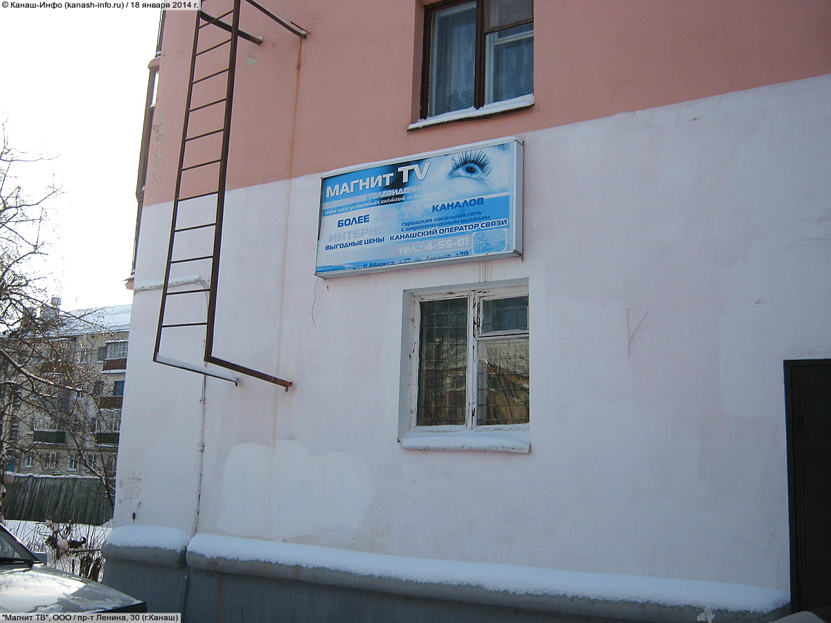 "Магнит ТВ", ООО. 18 января 2014 (сб).