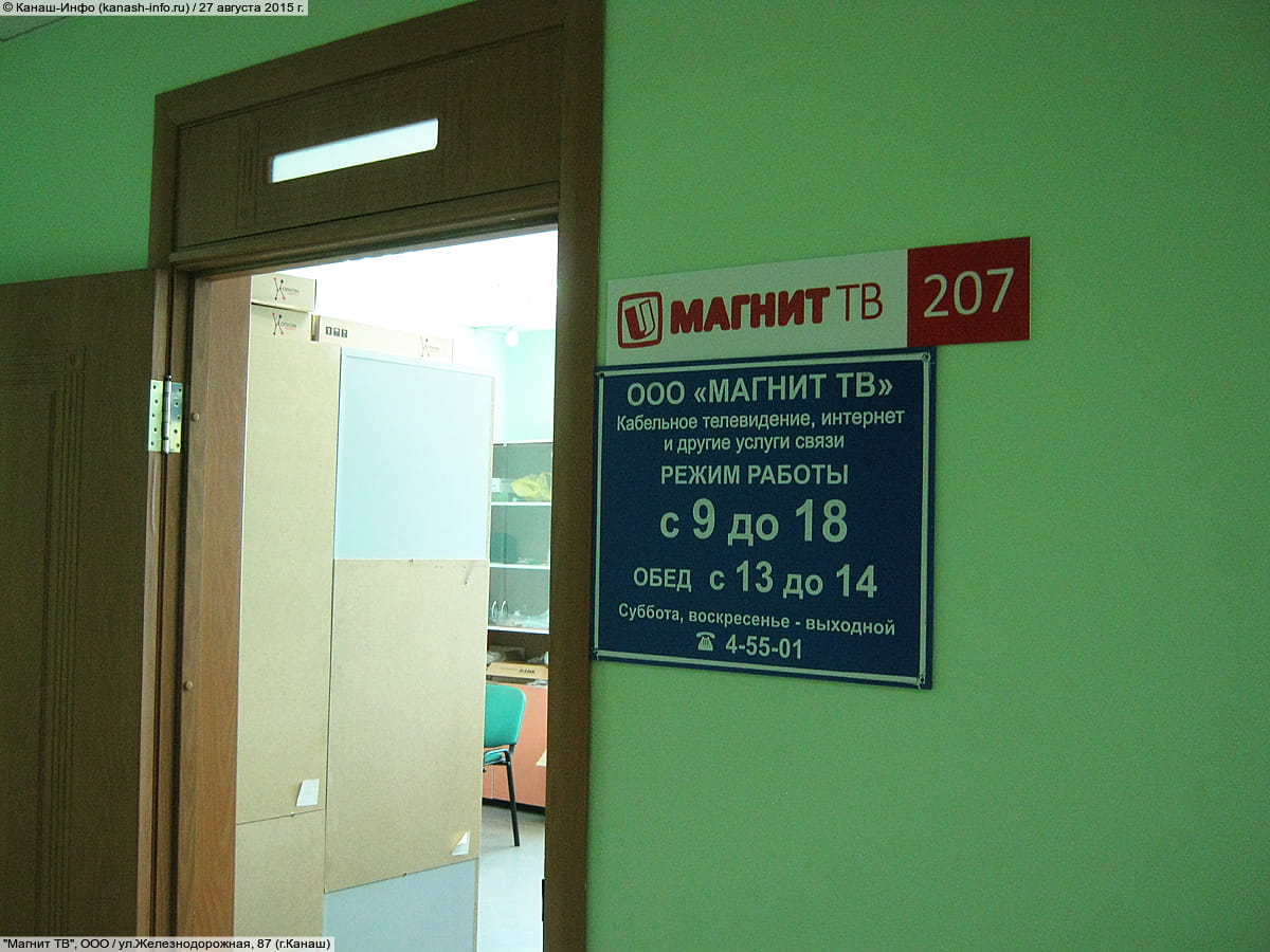 "Магнит ТВ", ООО.