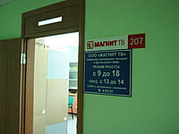 "Магнит ТВ", ООО. 27 августа 2015 (чт).