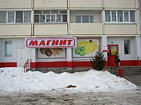 "Магнит", универсам. 28 декабря 2013 (сб).