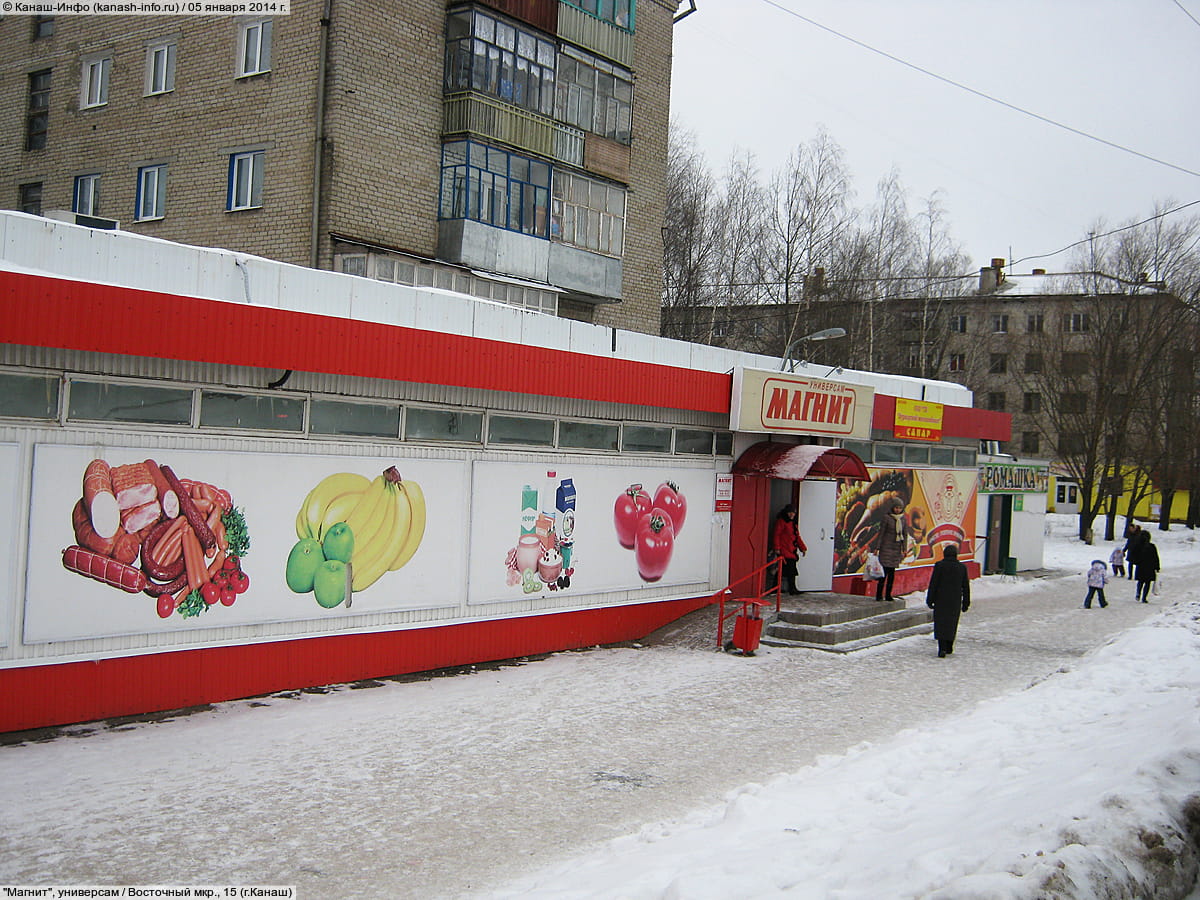 "Магнит", универсам. 05 января 2014 (вс).