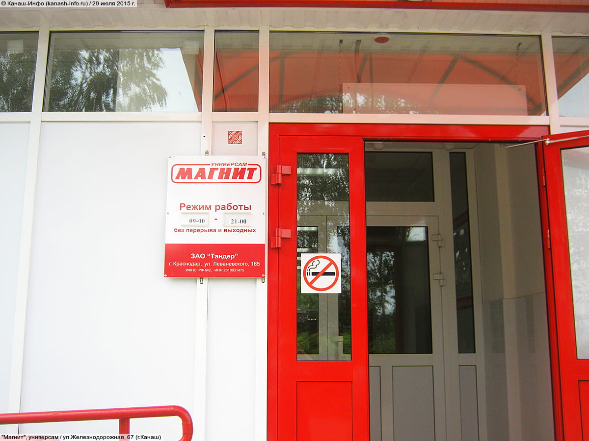 "Магнит", универсам. 20 июля 2015 (пн).