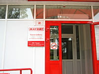 "Магнит", универсам. 20 июля 2015 (пн).