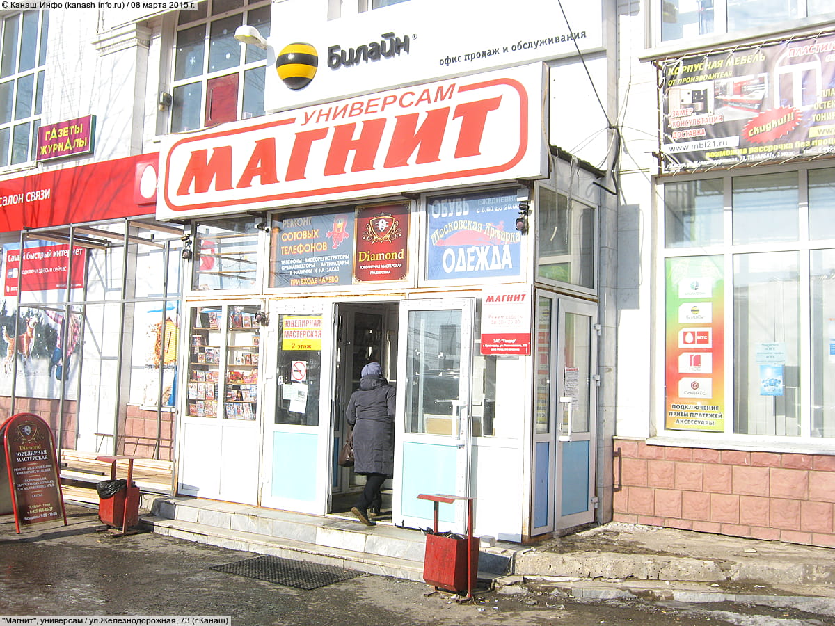 "Магнит", универсам.