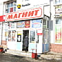 "Магнит", универсам.