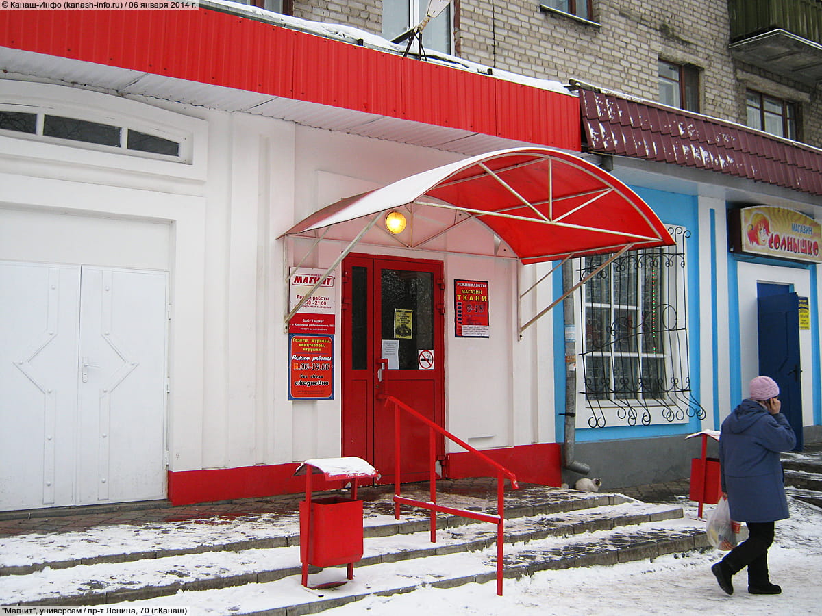 "Магнит", универсам. 06 января 2014 (пн).