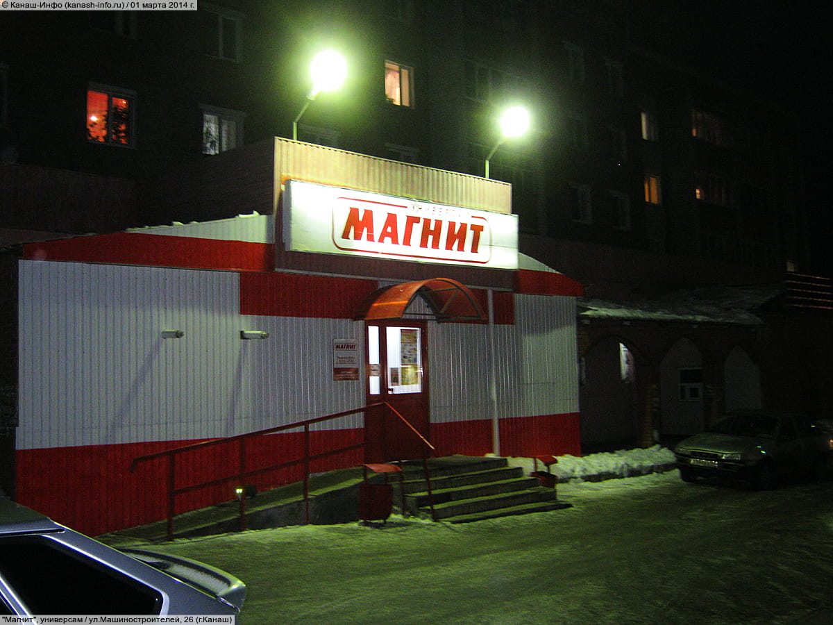 "Магнит", универсам. 01 марта 2014 (сб).