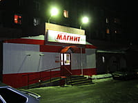 "Магнит", универсам. 01 марта 2014 (сб).