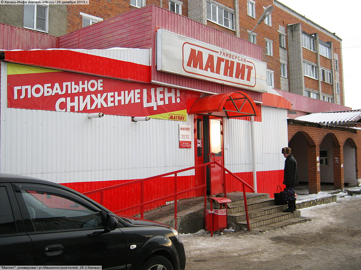 "Магнит", универсам. 28 декабря 2013 (сб).