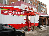 "Магнит", универсам. 28 декабря 2013 (сб).