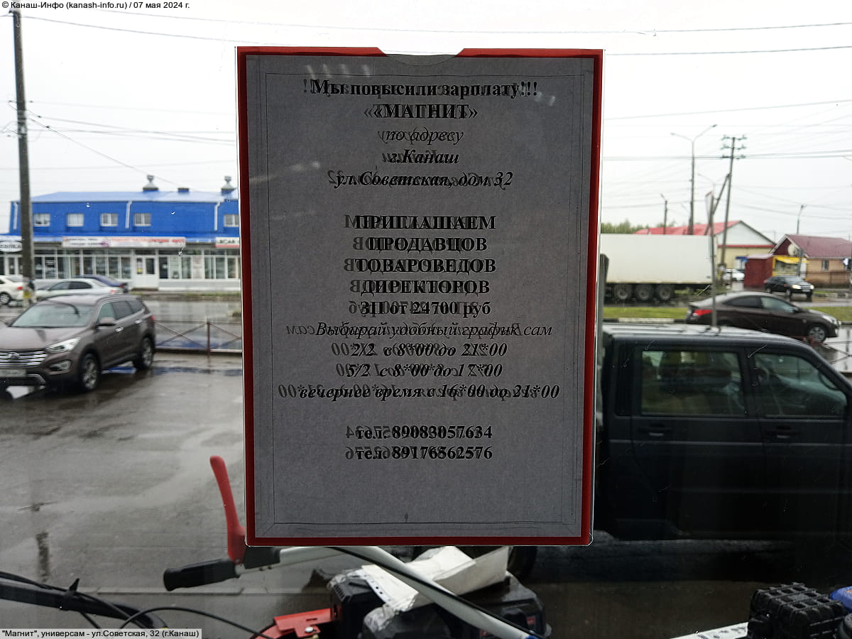 "Магнит", универсам. 07 мая 2024 (вт).