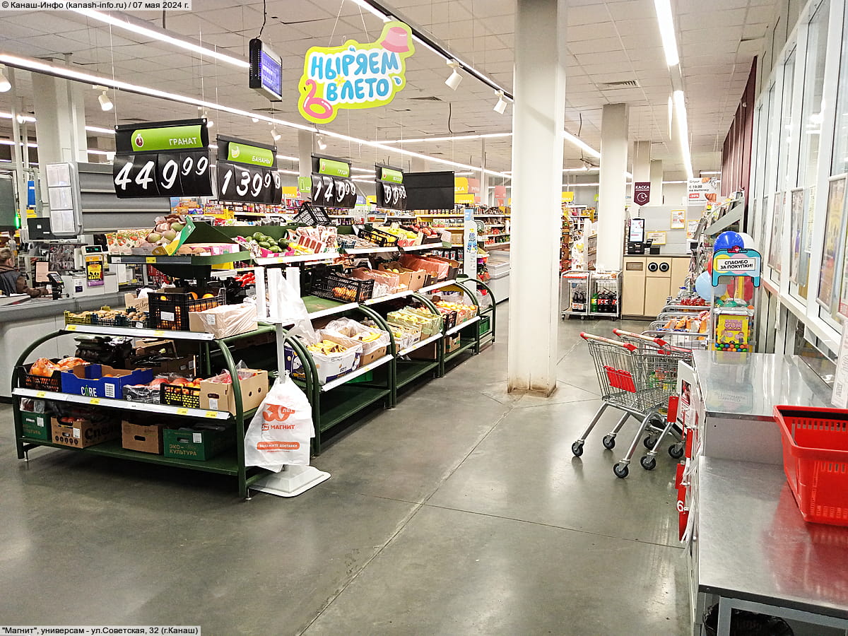 "Магнит", универсам. 07 мая 2024 (вт).
