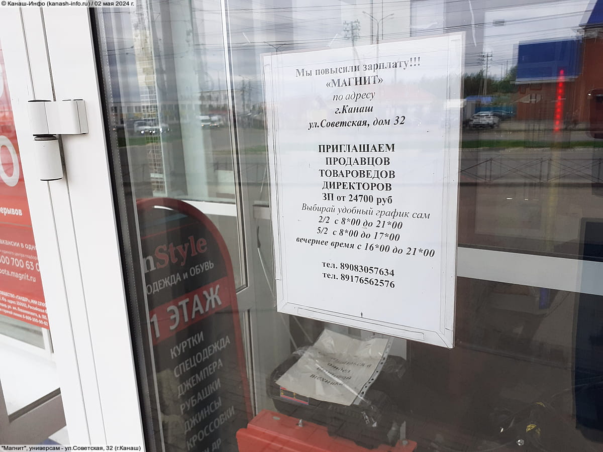 "Магнит", универсам. 02 мая 2024 (чт).