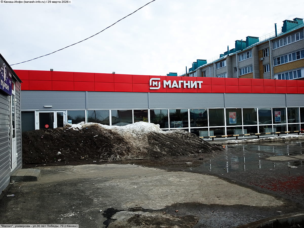 "Магнит", универсам.