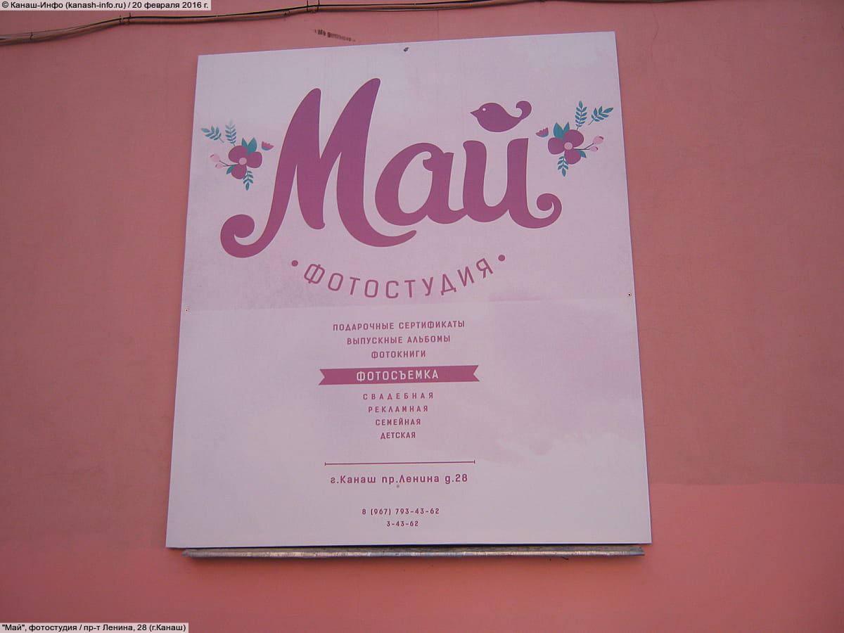 "Май", фотостудия. 20 февраля 2016 (сб).