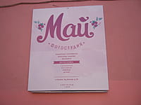 "Май", фотостудия. 20 февраля 2016 (сб).