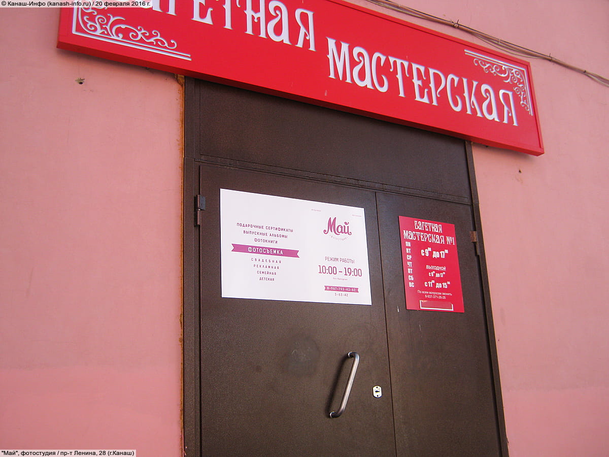 "Май", фотостудия.