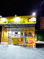 "Mak&Dak", шаурма. 16 декабря 2023 (сб).