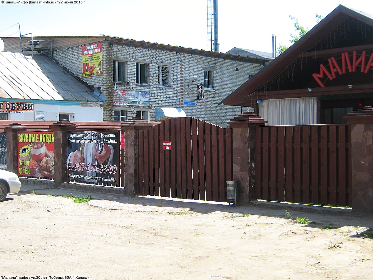 Малина ул чернышевского 2б канаш фото