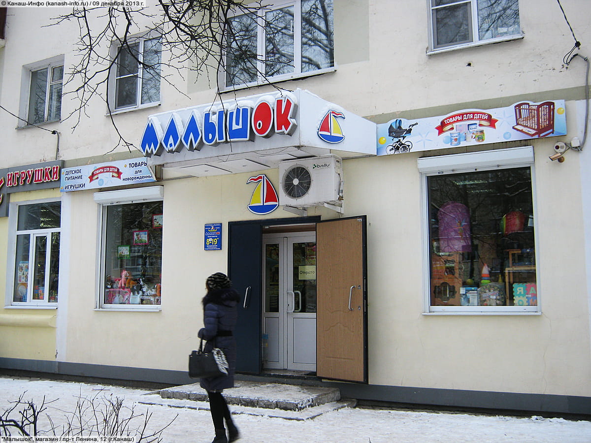 "Малышок", магазин. 09 декабря 2013 (пн).