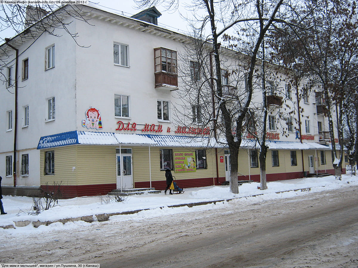 "Для мам и малышей", магазин. 09 декабря 2013 (пн).