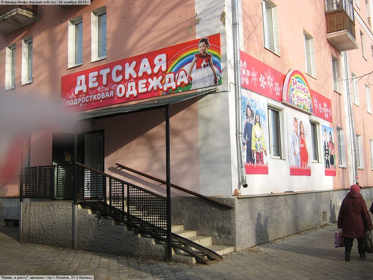 "Мама, я расту", магазин. 26 ноября 2015 (чт).