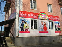 "Мама, я расту", магазин. 26 ноября 2015 (чт).