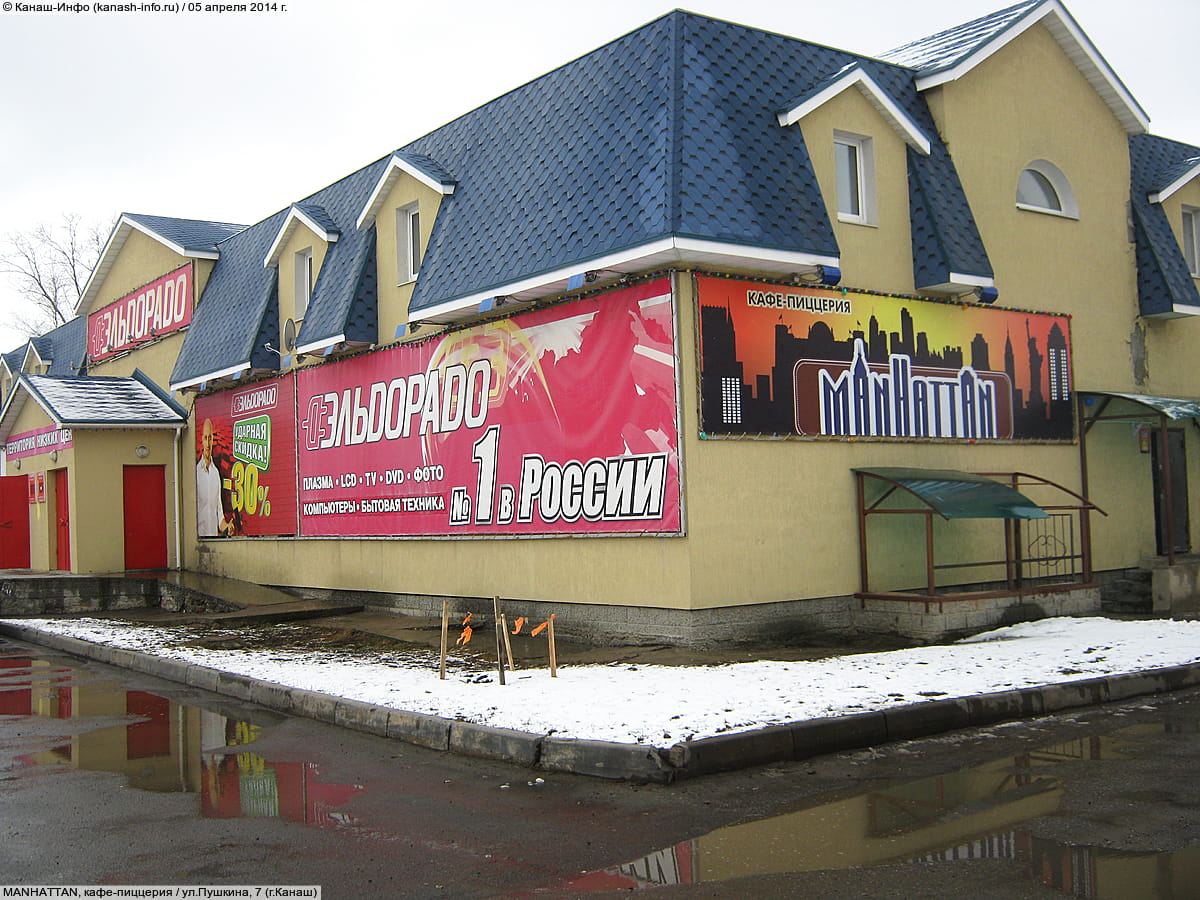 Фото - ул.Пушкина, 7 (г.Канаш) - Manhattan, кафе-пиццерия (№ 3)