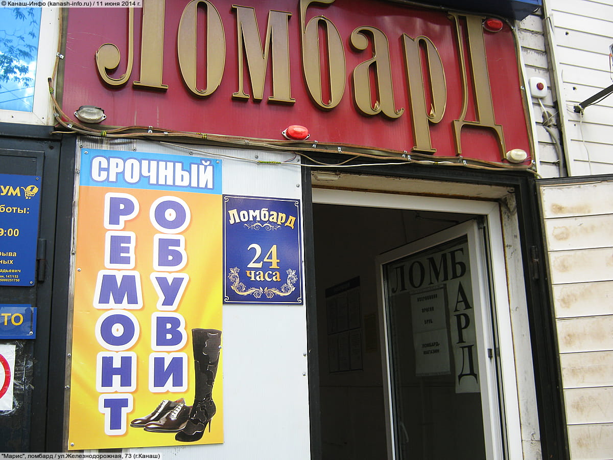 "Марис", ломбард.