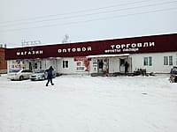 Магазин оптовой торговли. 16 декабря 2023 (сб).