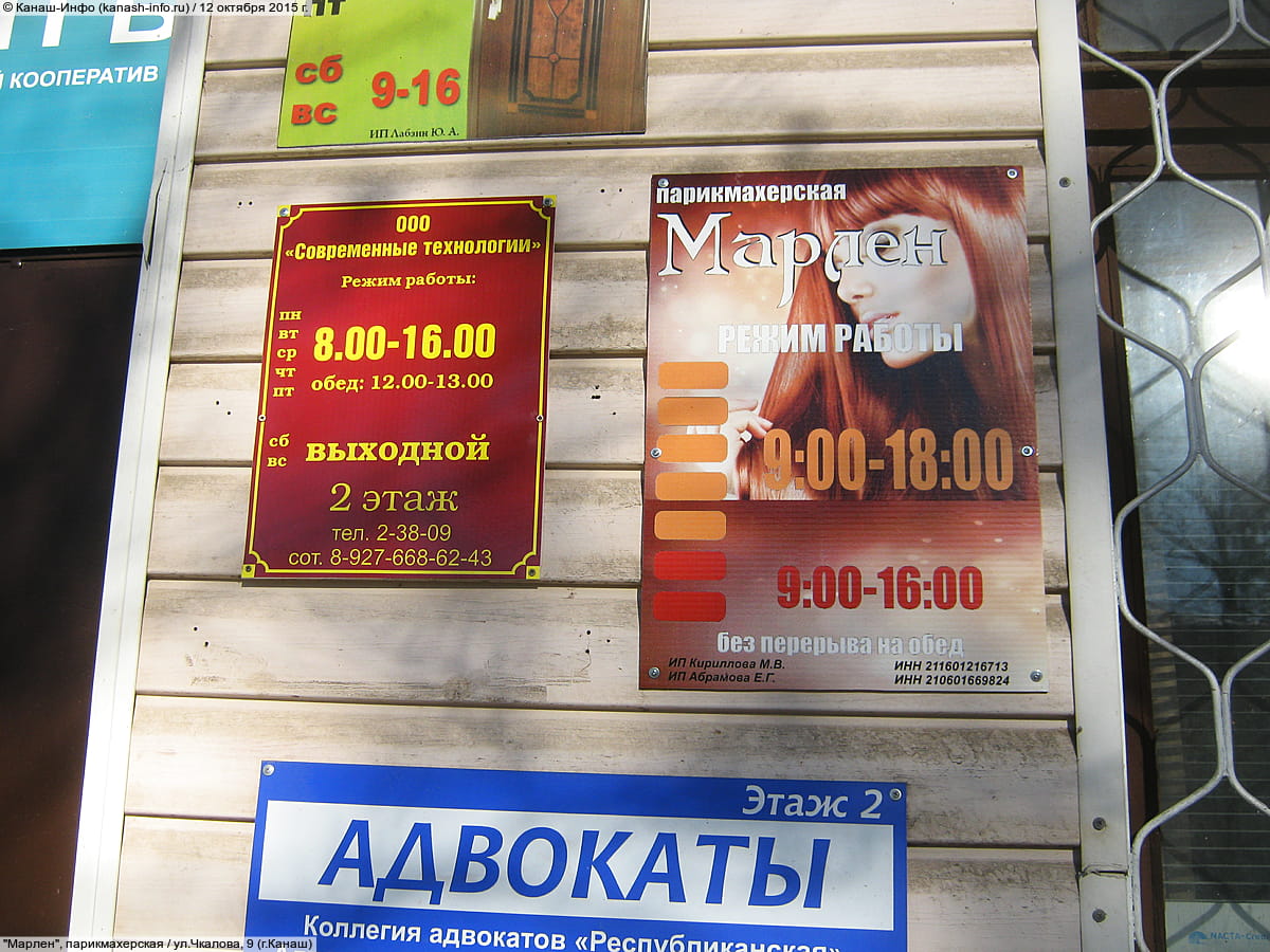 "Марлен", парикмахерская. 12 октября 2015 (пн).