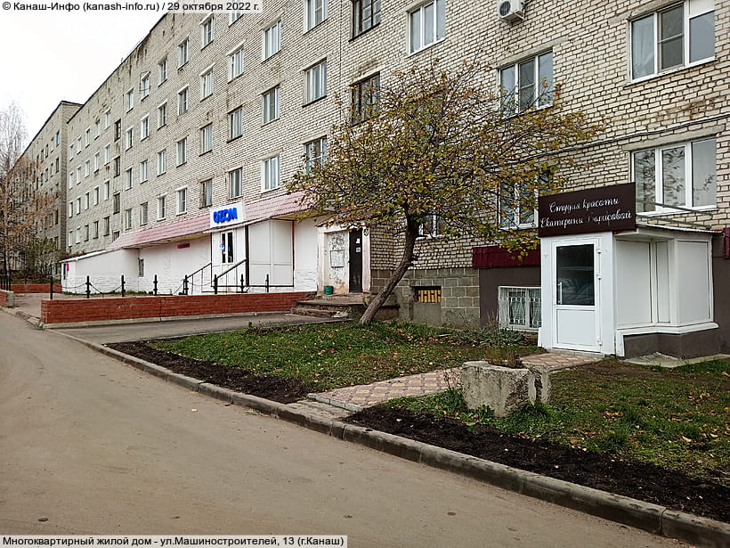 ул. Машиностроителей, 13 (г. Канаш). 29 октября 2022 (сб).