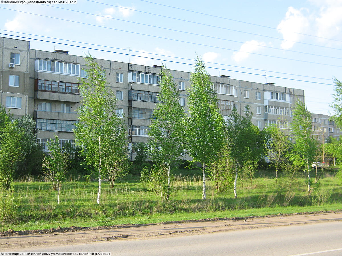 ул. Машиностроителей, 19 (г. Канаш) - многоквартирный жилой дом.