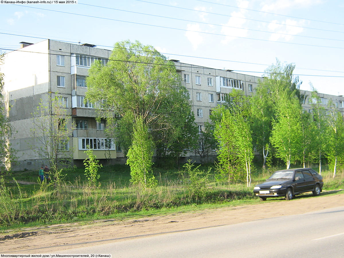 ул. Машиностроителей, 20 (г. Канаш) - многоквартирный жилой дом.