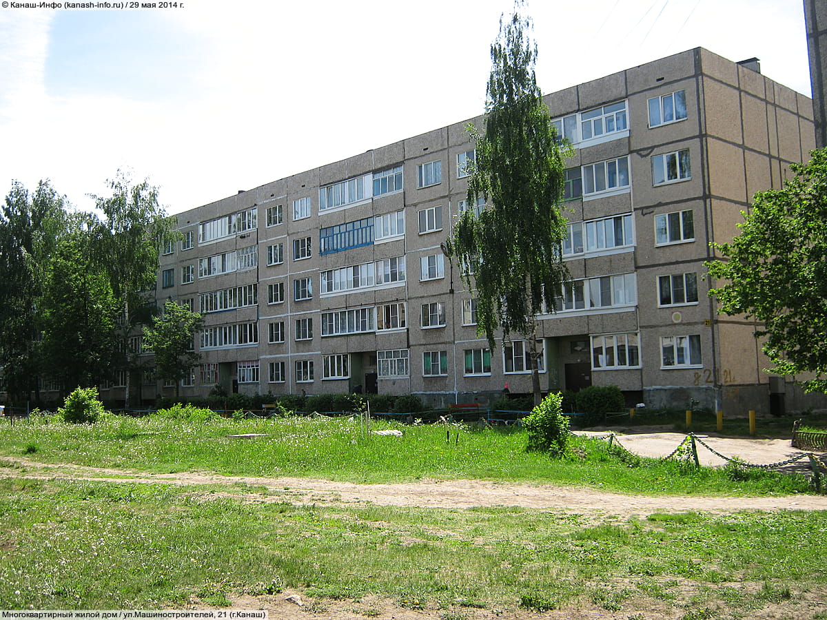 ул. Машиностроителей, 21 (г. Канаш) - многоквартирный жилой дом.