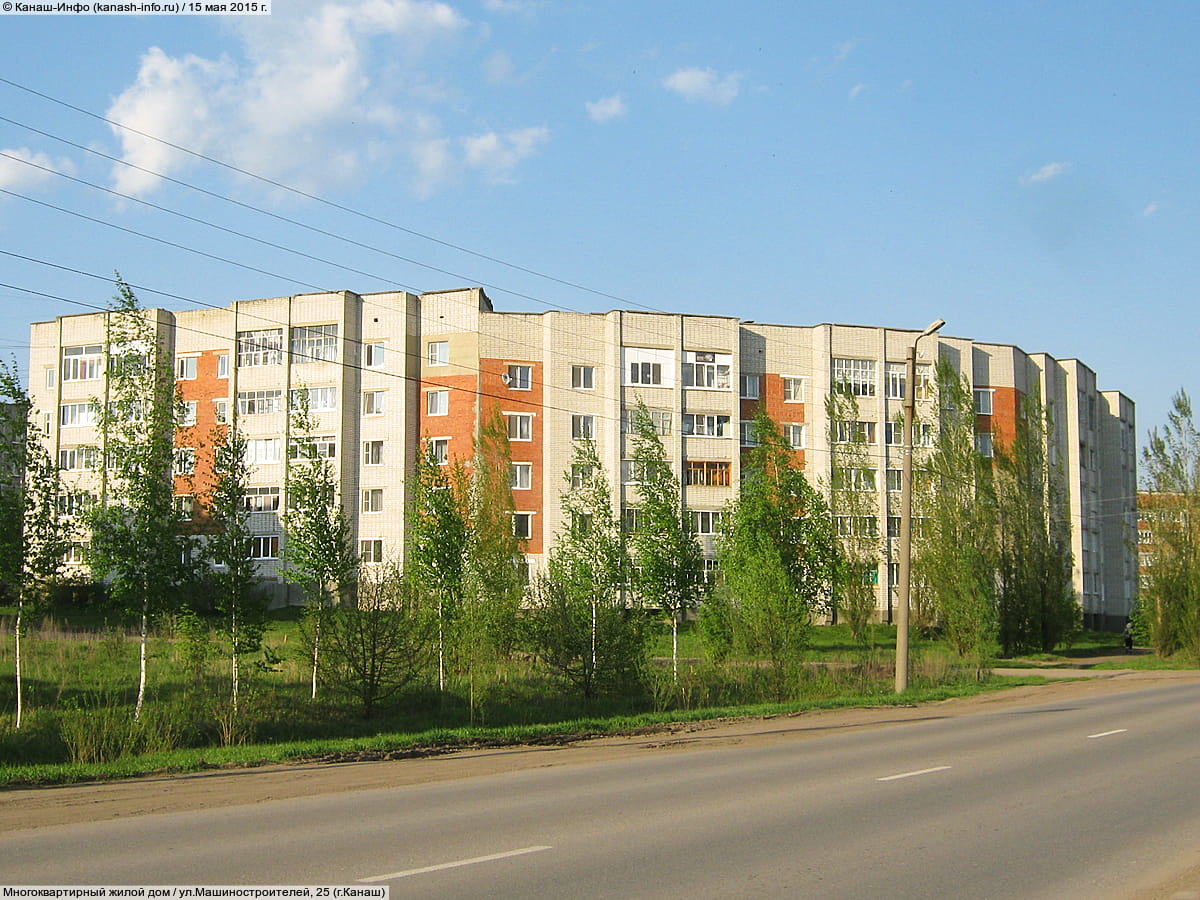 ул. Машиностроителей, 25 (г. Канаш) - многоквартирный жилой дом.