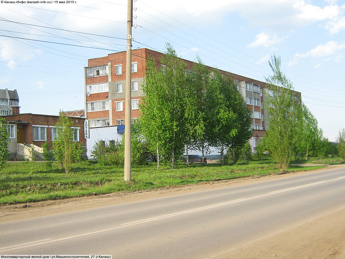 ул. Машиностроителей, 27 (г. Канаш) - многоквартирный жилой дом.