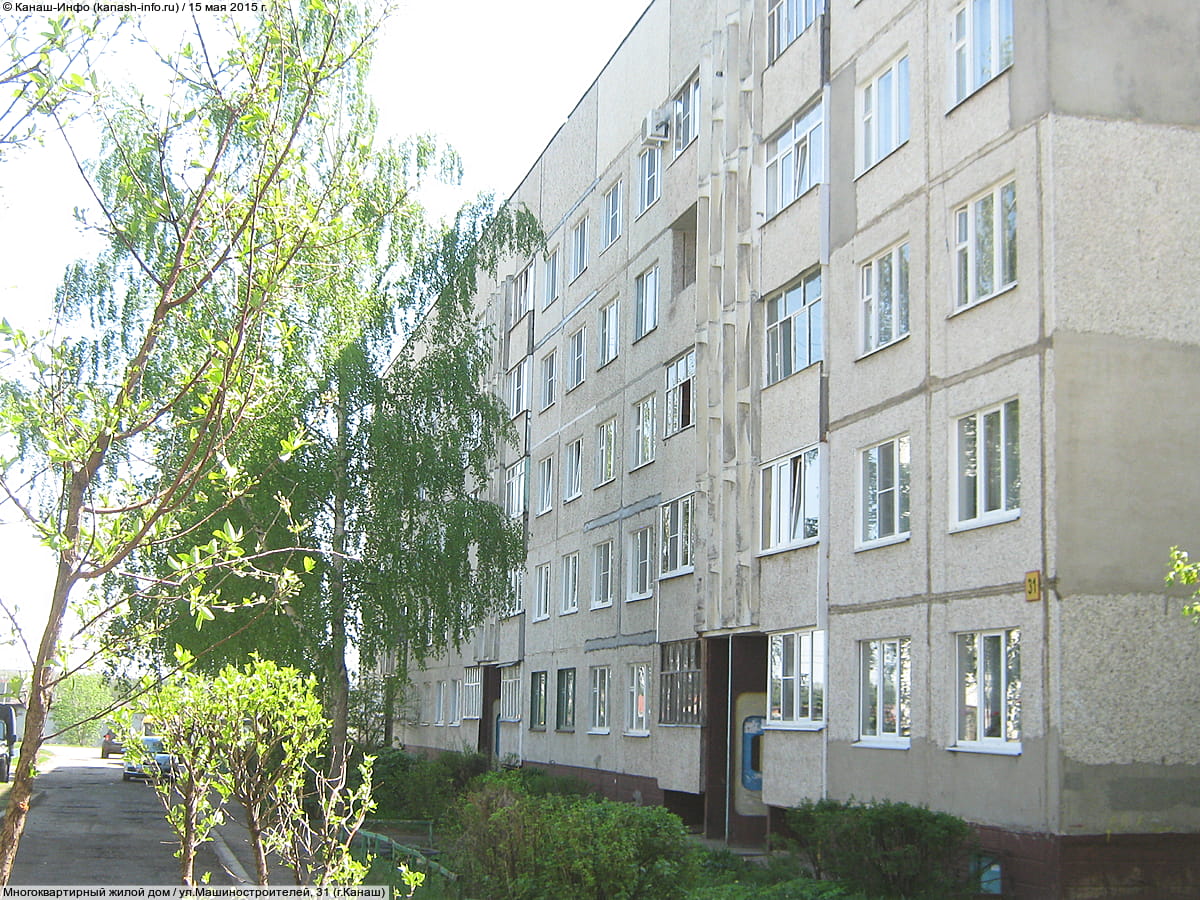 ул. Машиностроителей, 31 (г. Канаш) - многоквартирный жилой дом.