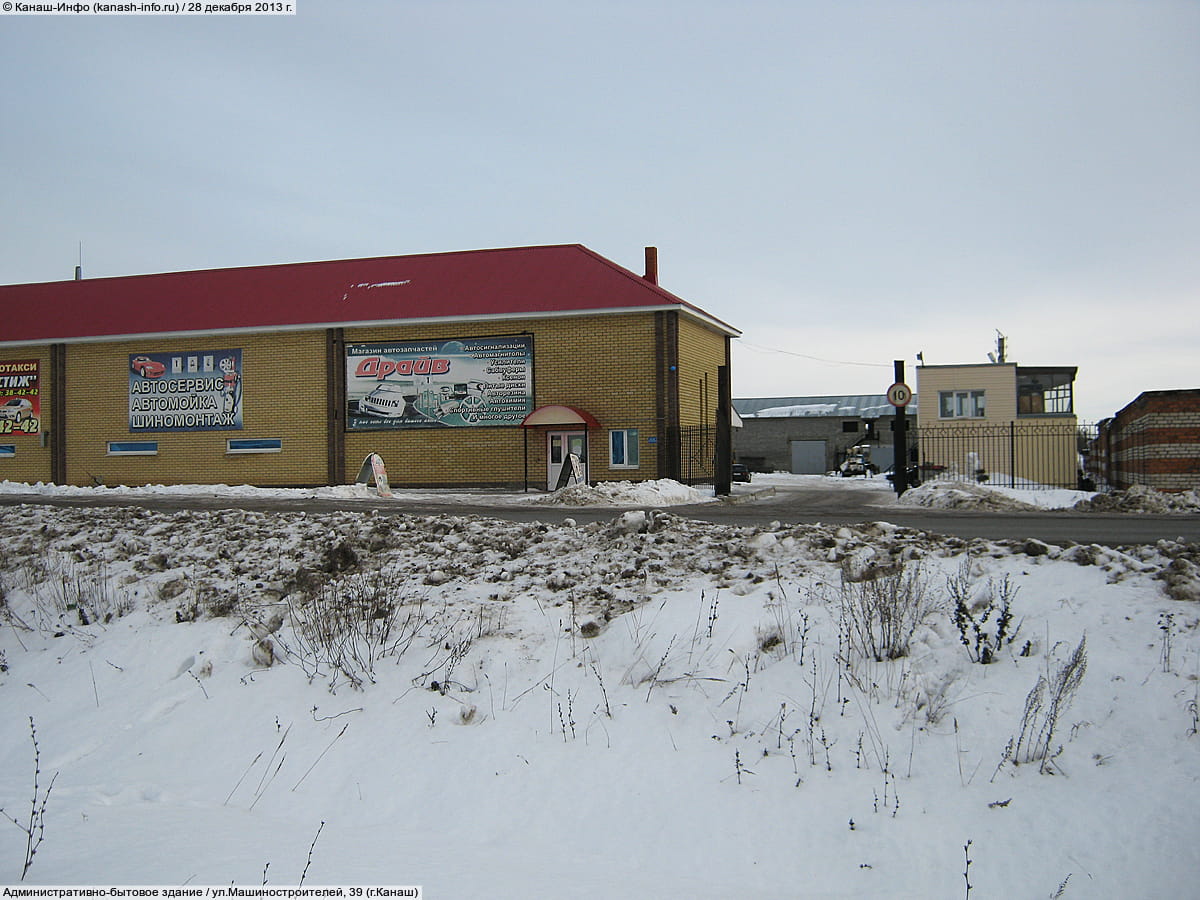 ул. Машиностроителей, 40А (г. Канаш) - административно-бытовое здание.