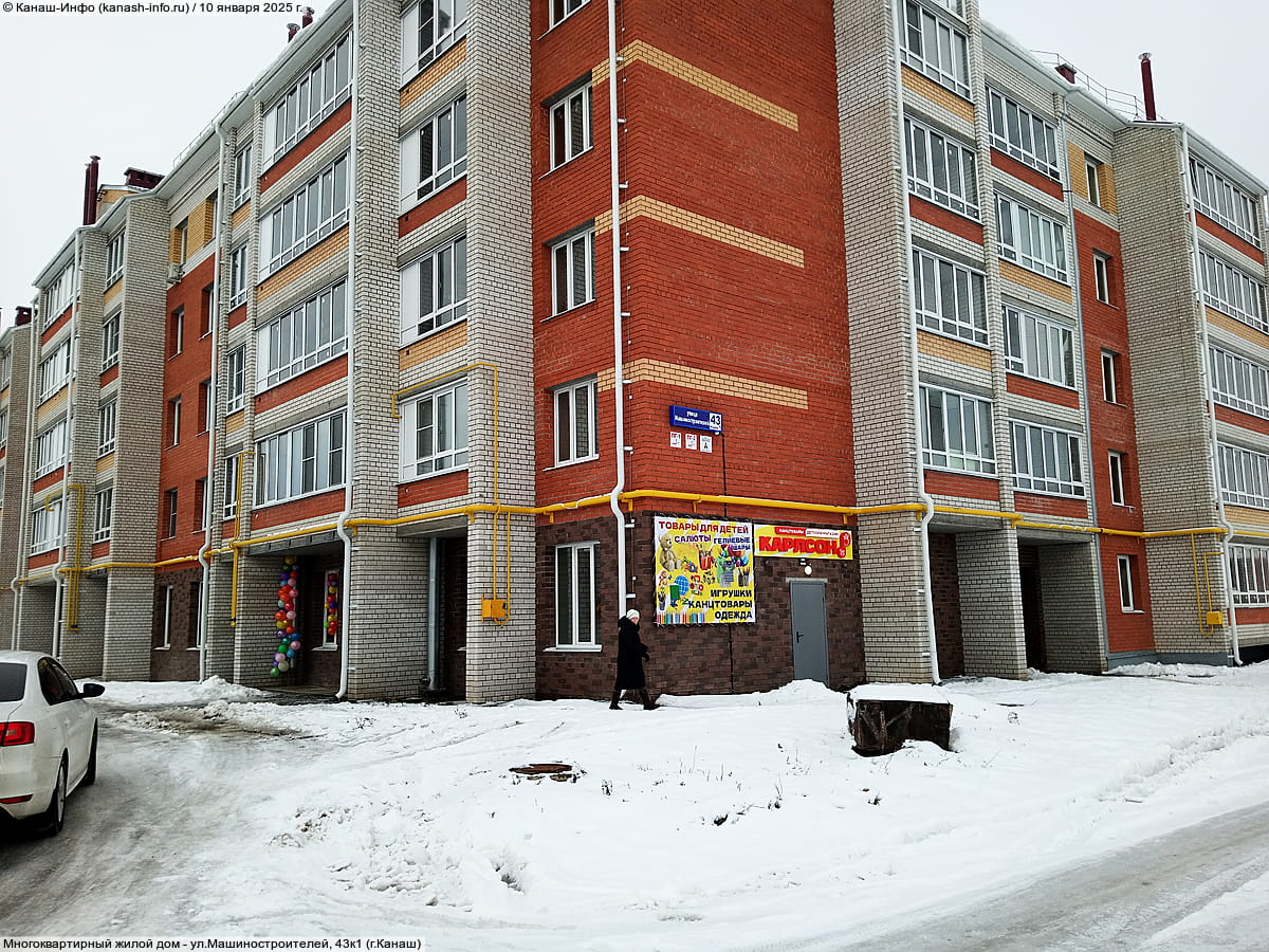 Многоквартирный жилой дом. 10 января 2025 (пт).