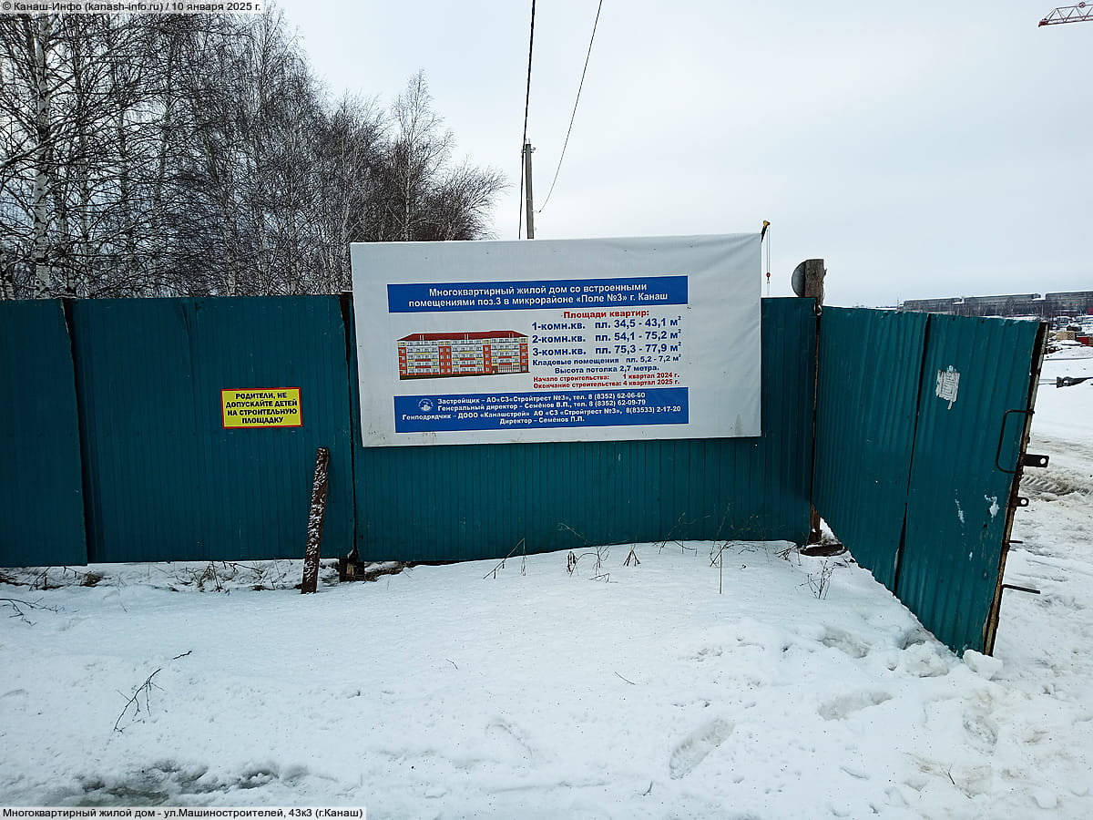 Многоквартирный жилой дом. 10 января 2025 (пт).