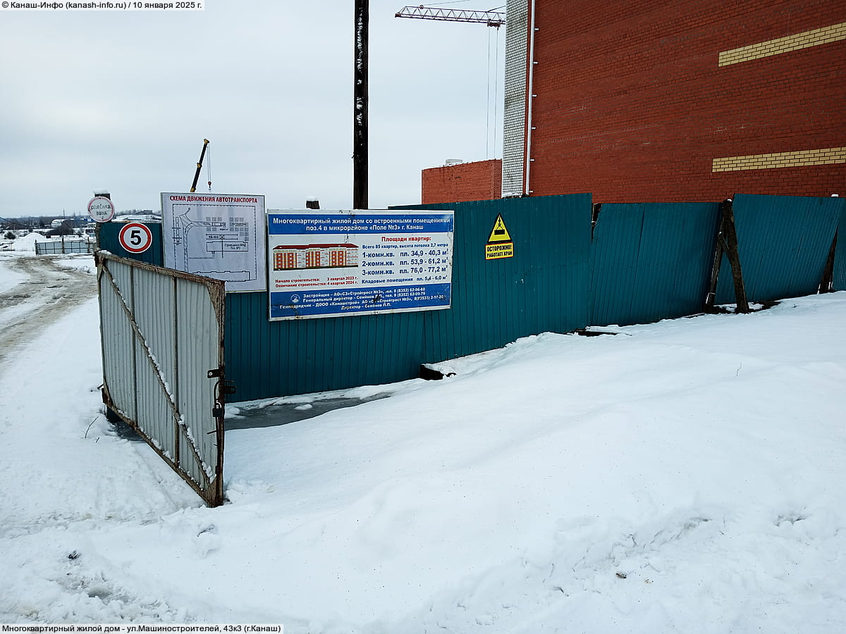 Многоквартирный жилой дом. 10 января 2025 (пт).